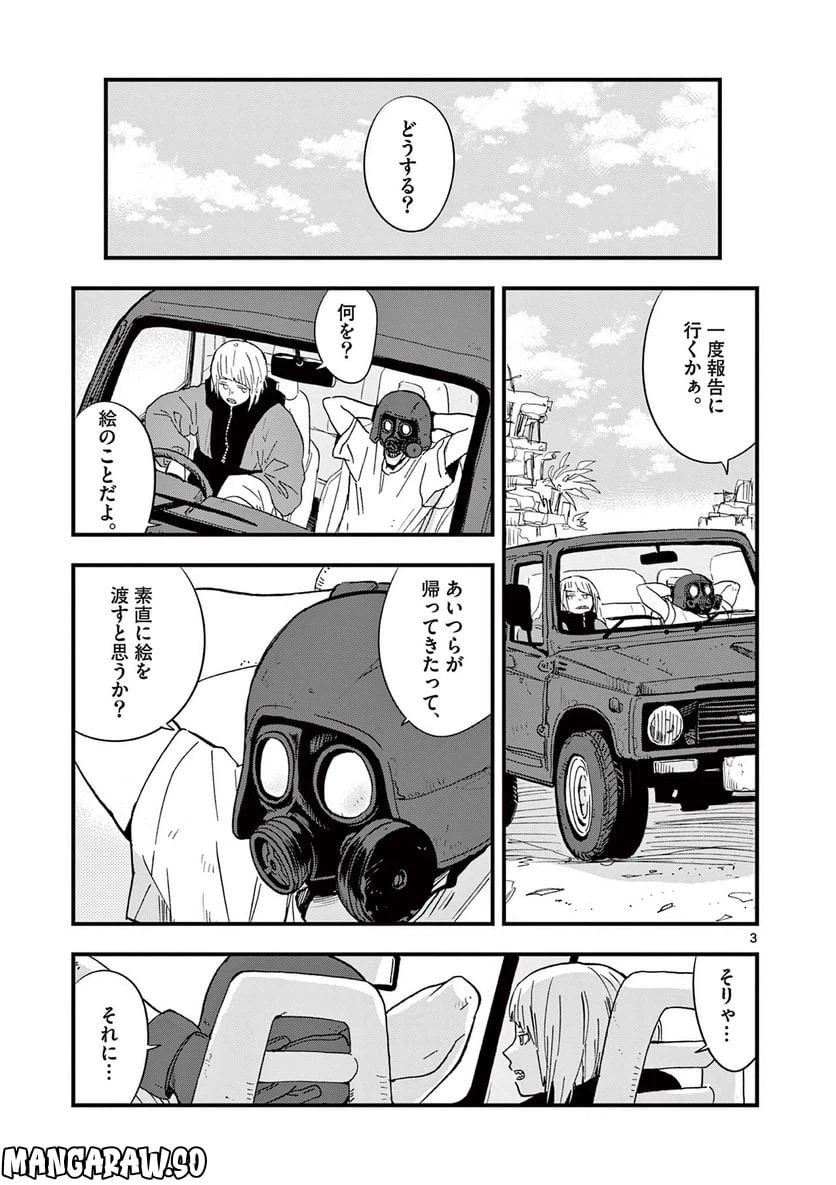 ページ 3 — 第17話
