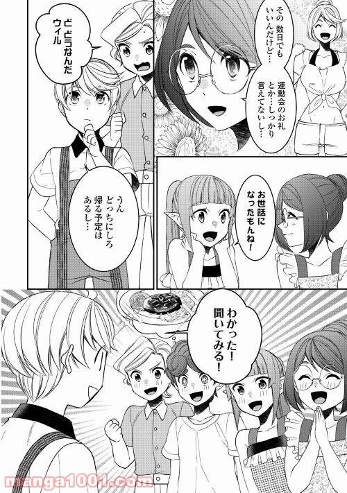 ページ 12 — 第65話