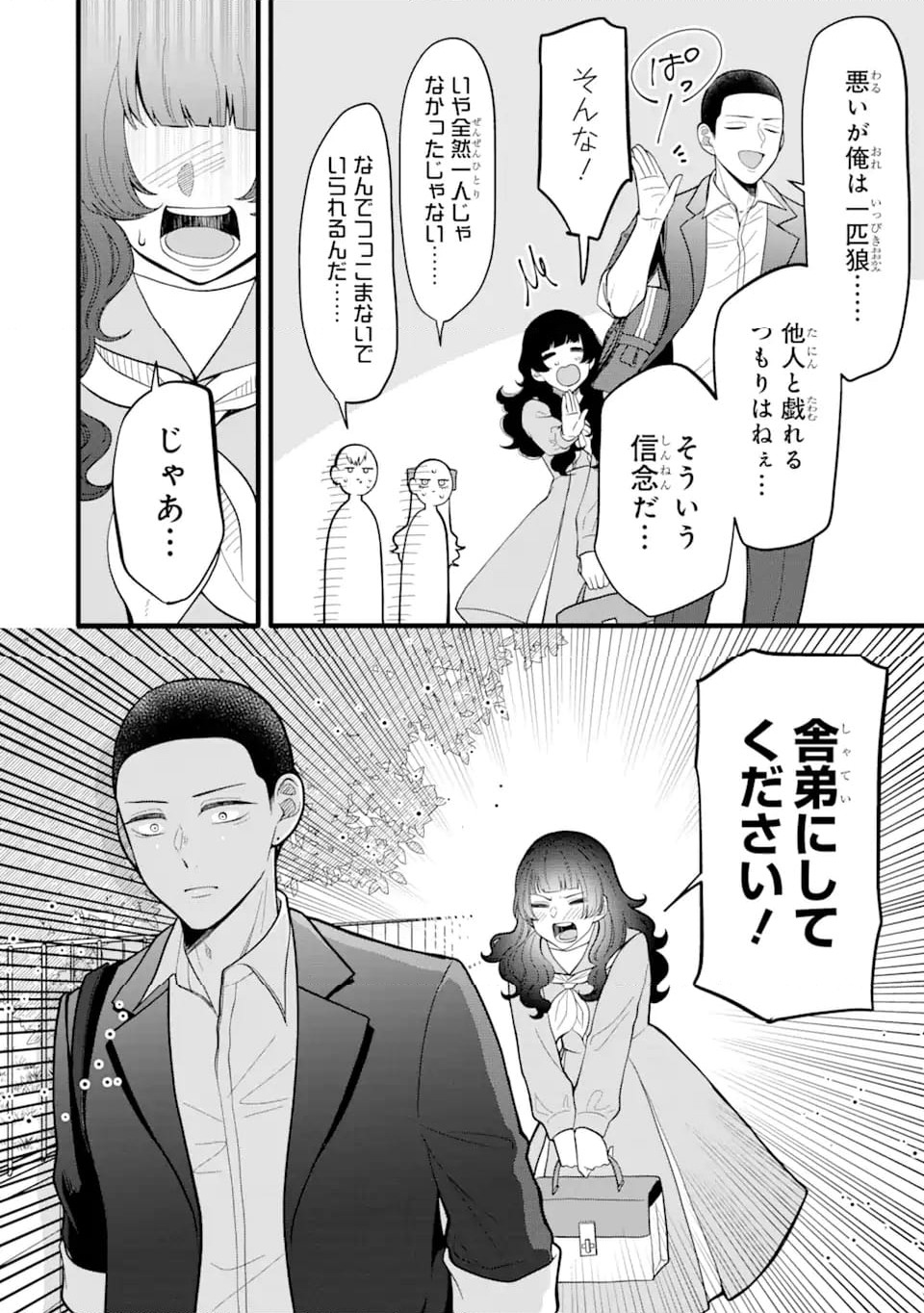 ページ 3 — 第5.2話