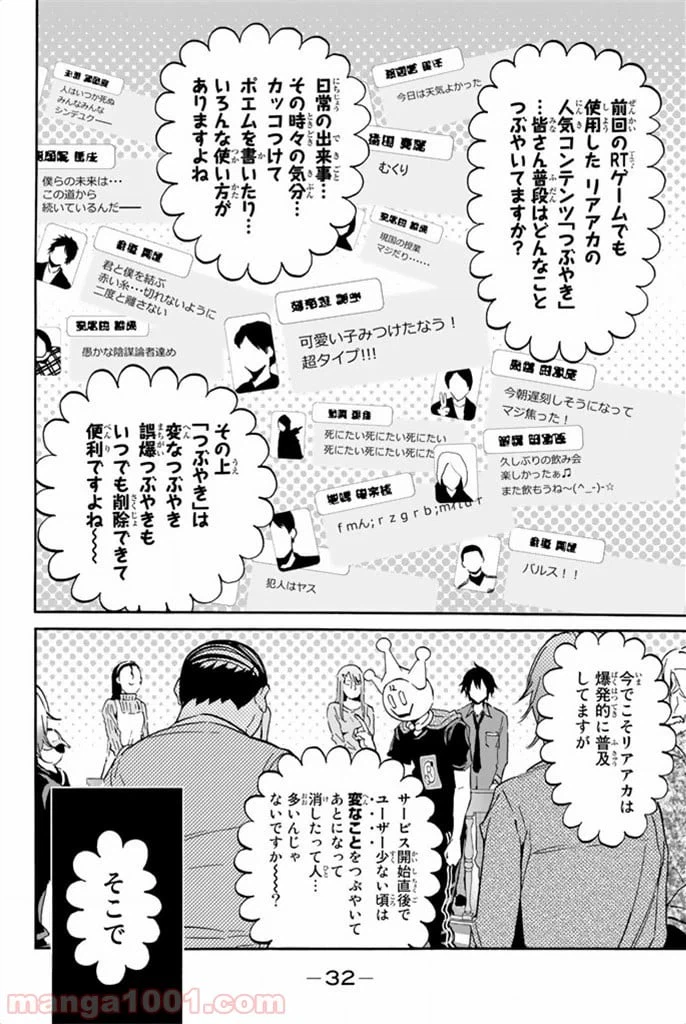 ページ 8 — 第6話