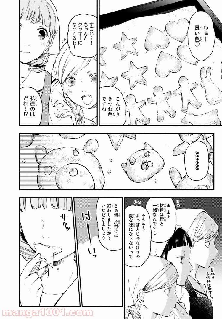 ページ 10 — 第27話