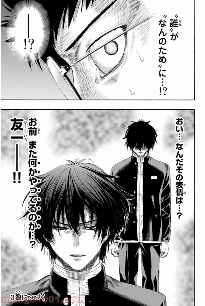 ページ 45 — 第7話