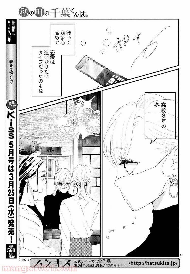 ページ 5 — 第23.1話