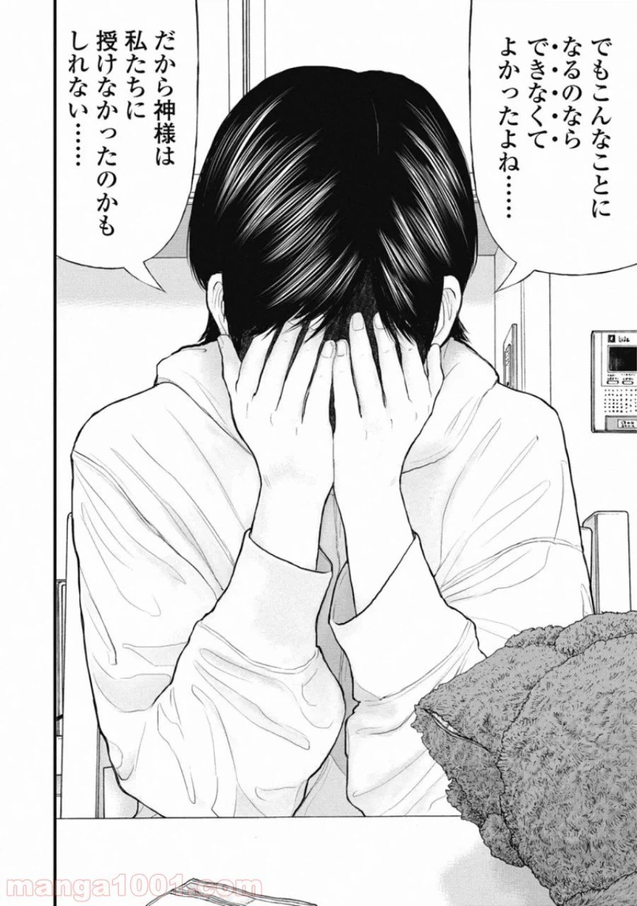 ページ 14 — 第77話