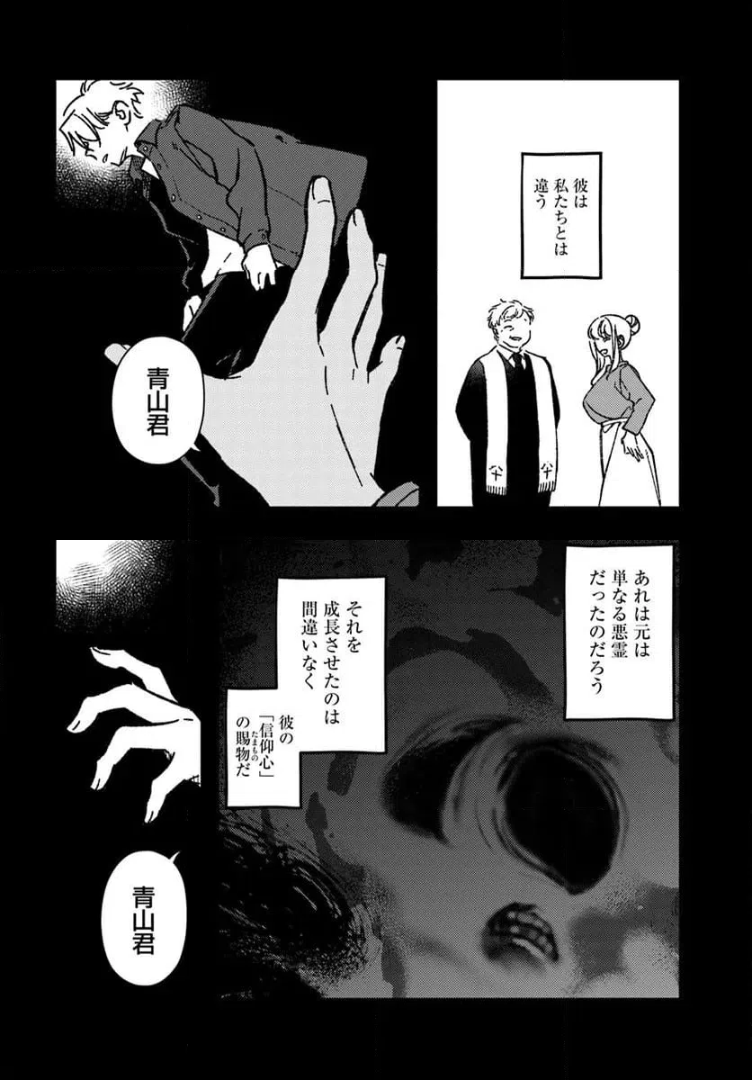 ページ 6 — 第22話