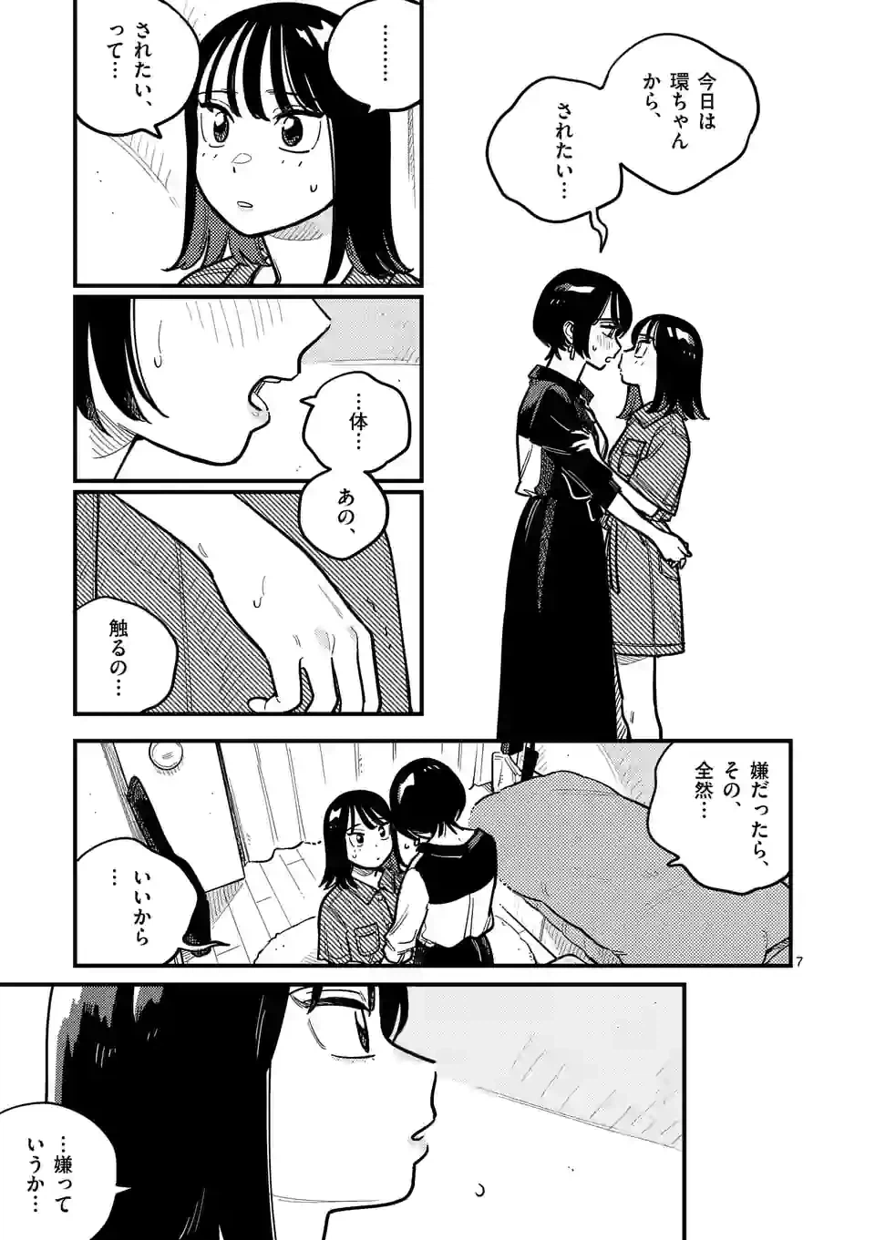 ページ 7 — 第85話