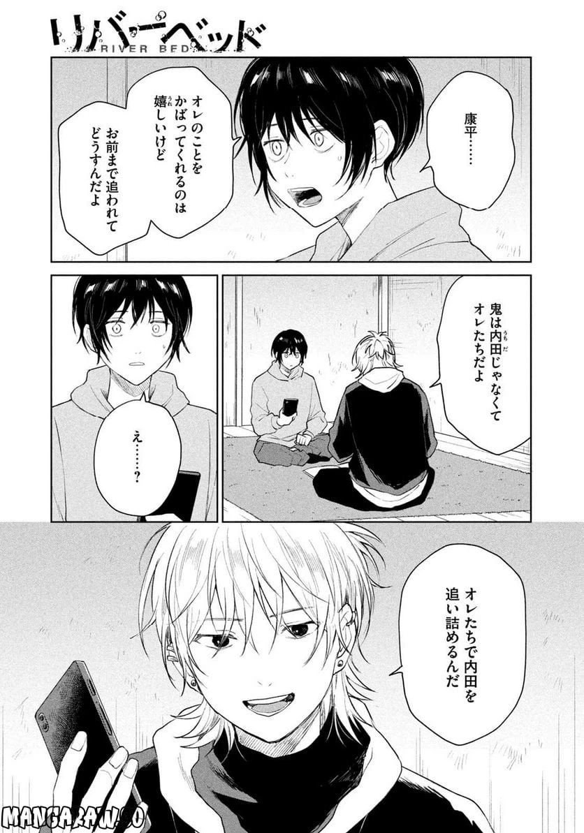 ページ 7 — 第11話