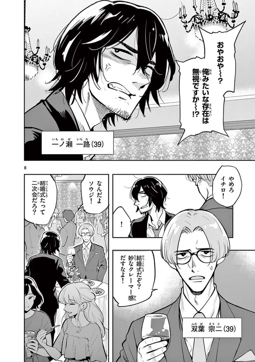 ページ 8 — 第1話