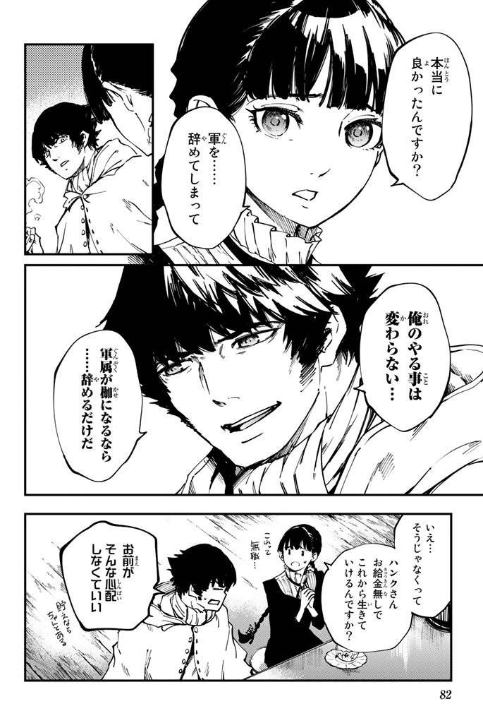ページ 24 — 第31話