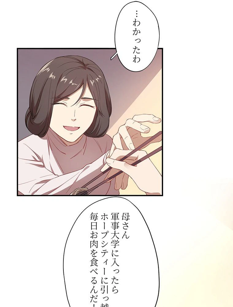 ページ 33 — 第10話