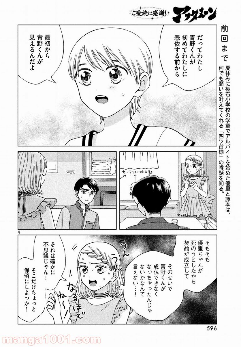ページ 4 — 第15話