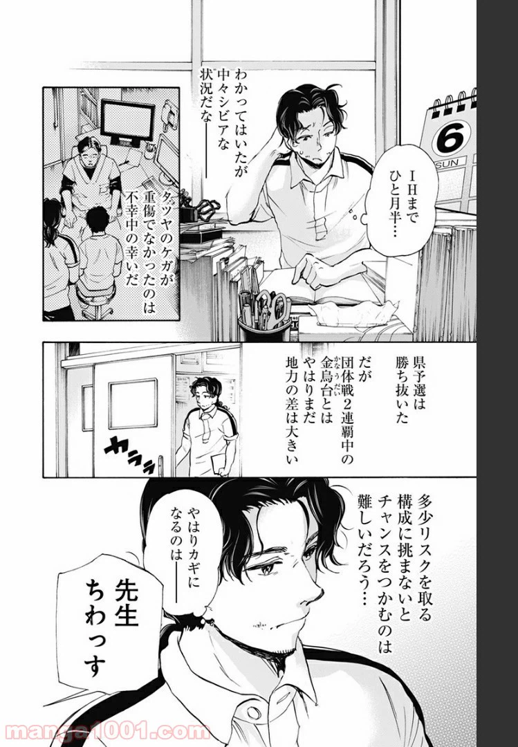 ページ 14 — 第48話