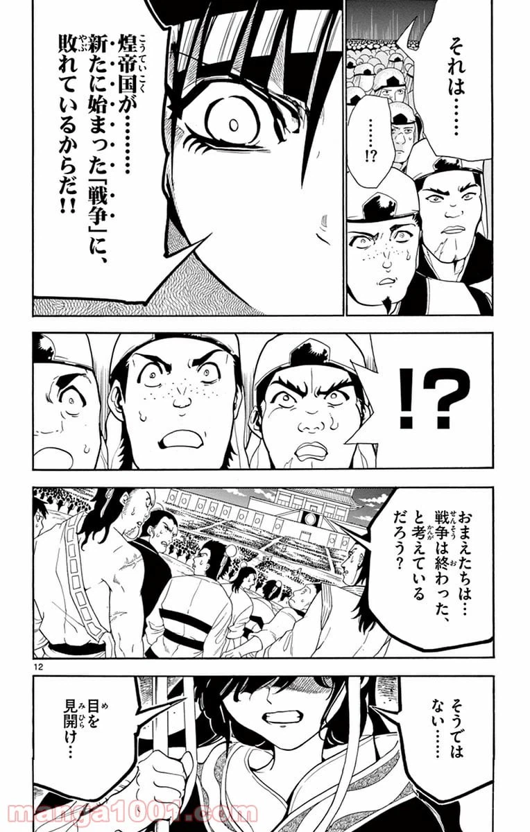 ページ 12 — 第292話