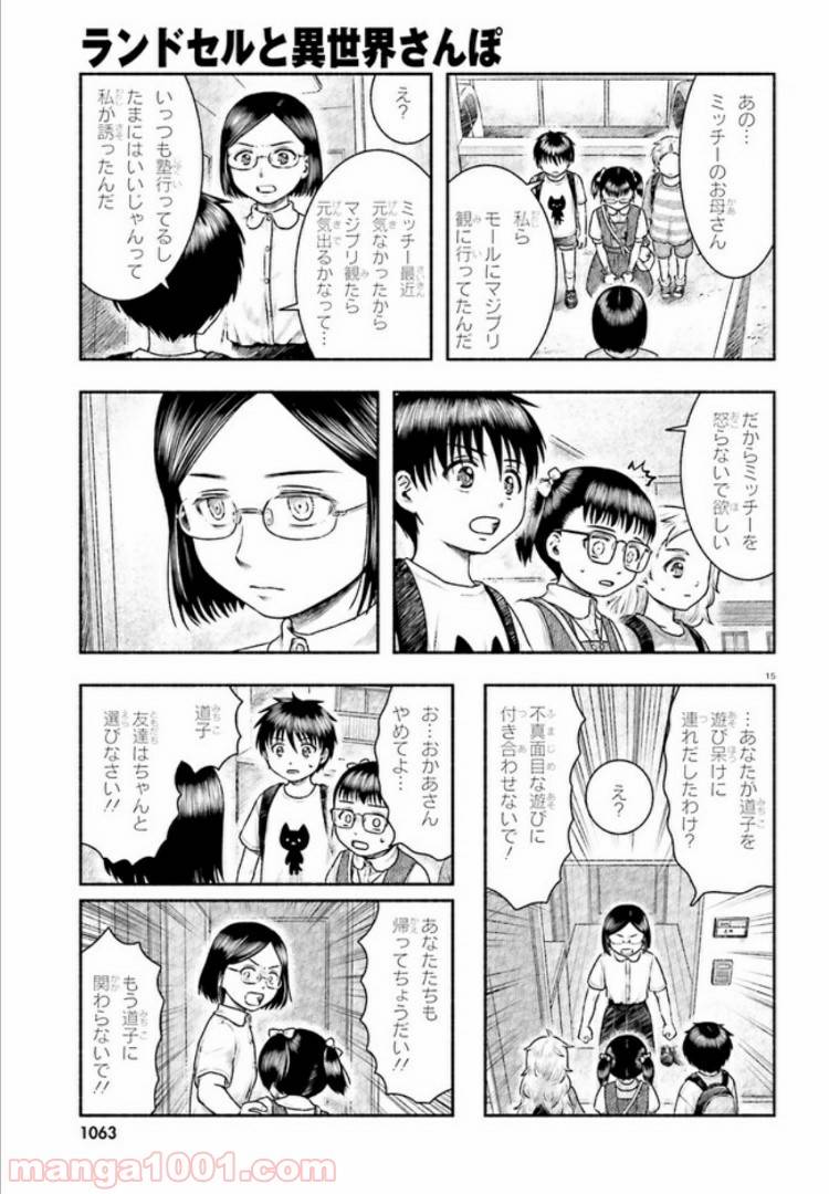 ページ 15 — 第10話