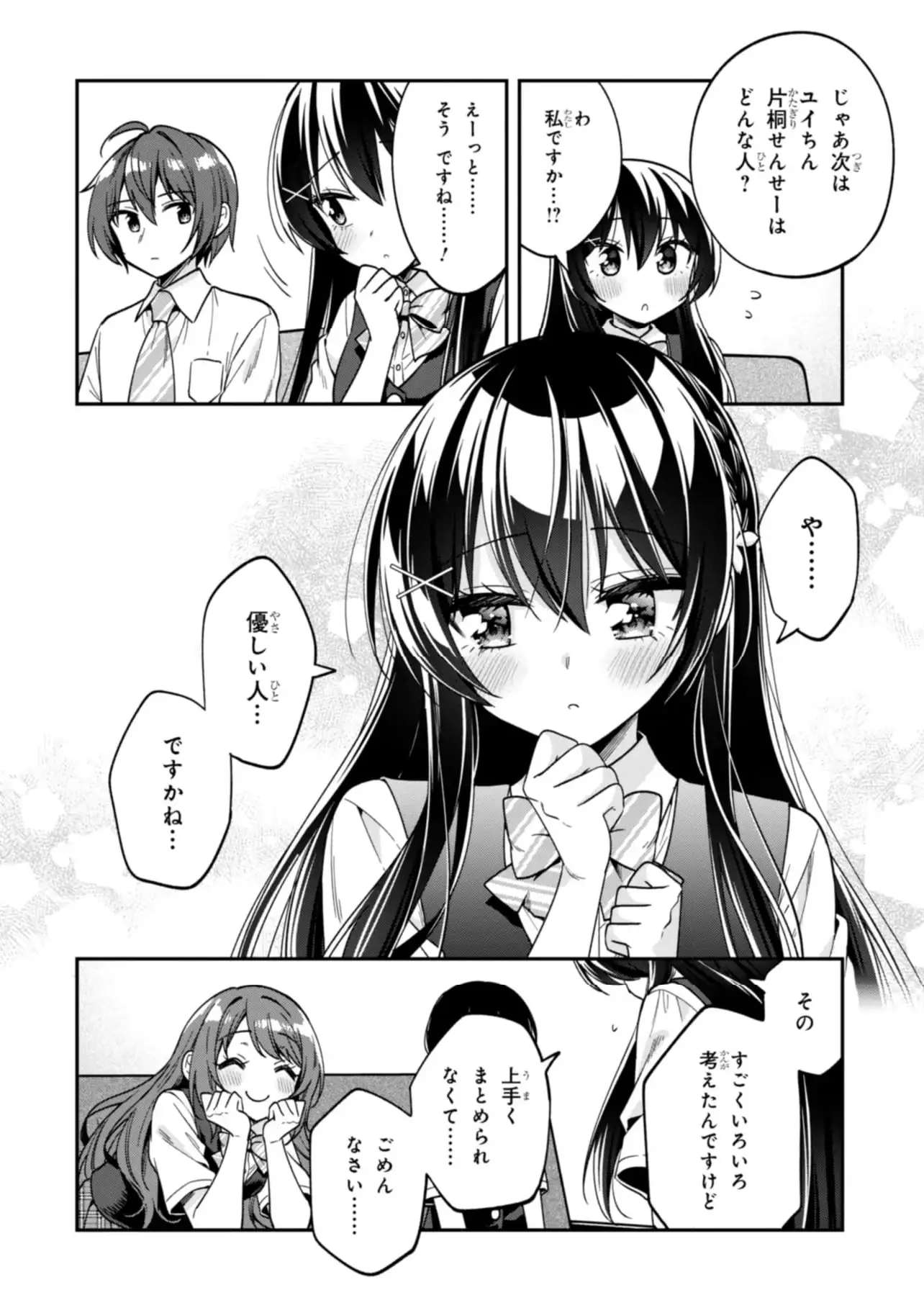 ページ 8 — 第26.2話