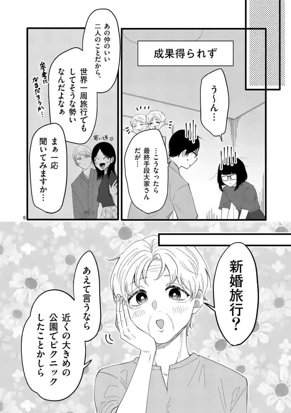 ページ 13 — 第14話