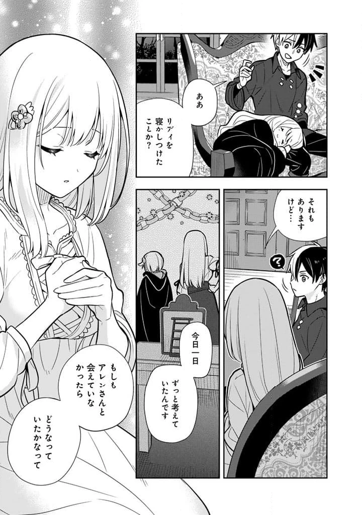 ページ 16 — 第97話