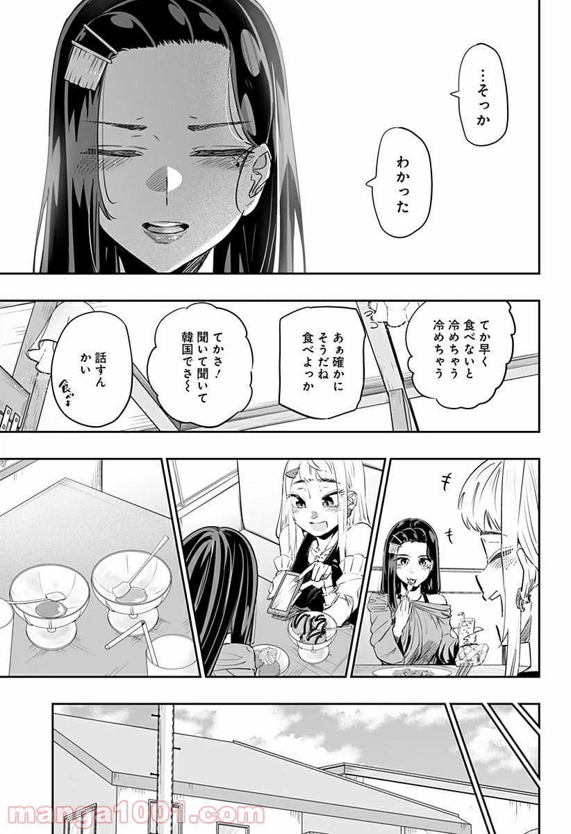 ページ 9 — 第37話