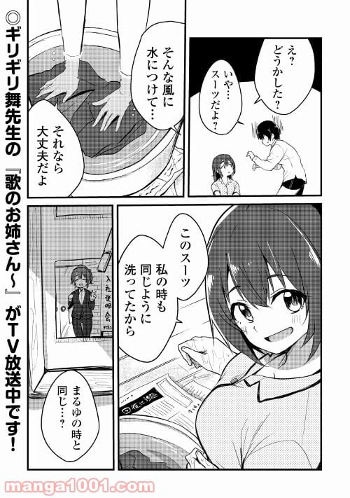 ページ 16 — 第5話