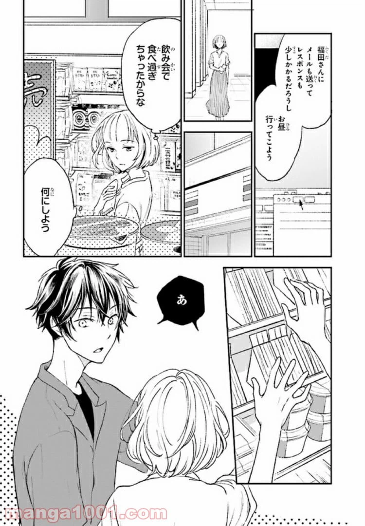 ページ 20 — 第9話