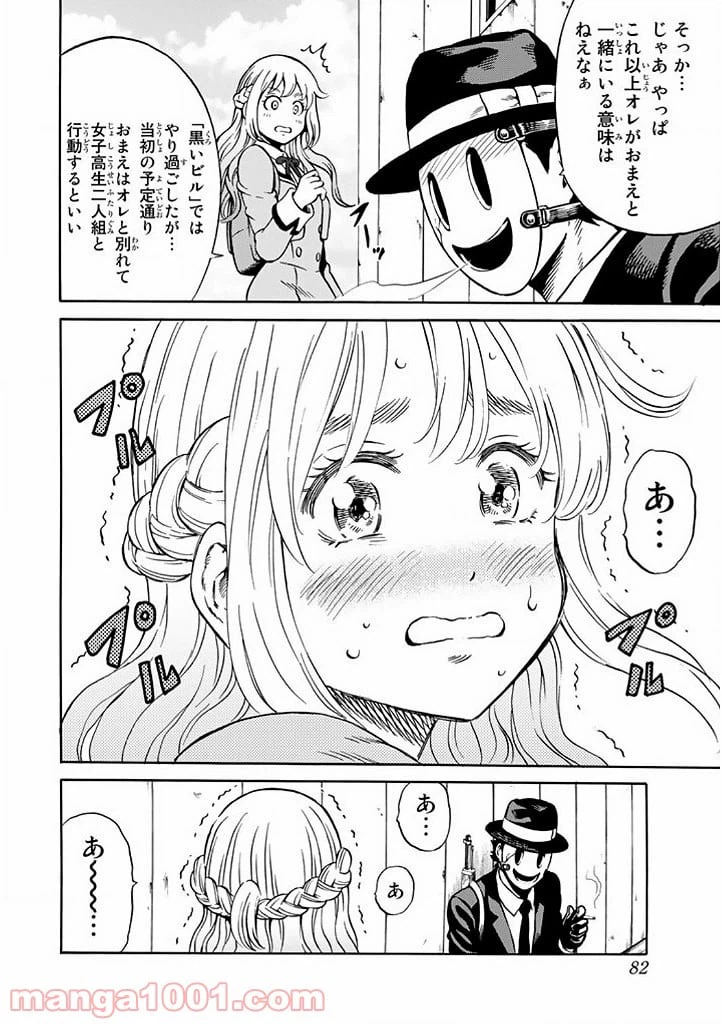 ページ 9 — 第66話