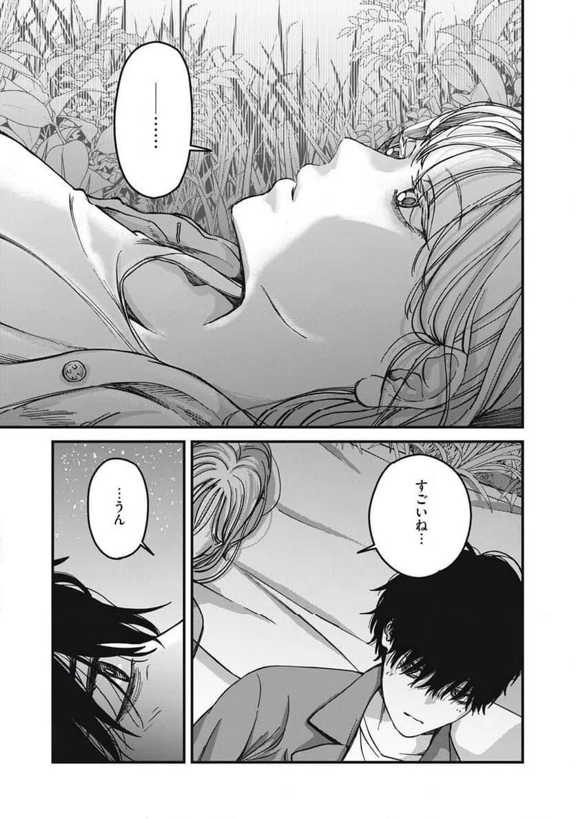 ページ 3 — 第19.2話