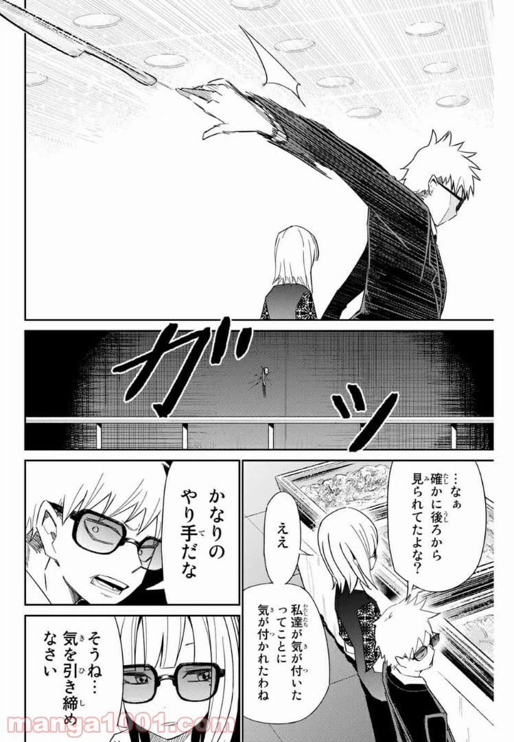 ページ 14 — 第23話