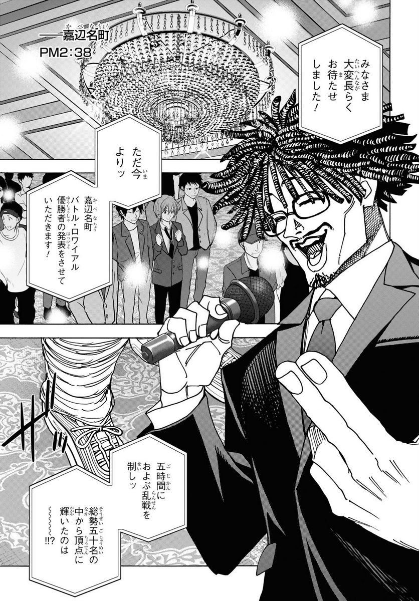 ページ 3 — 第50.2話