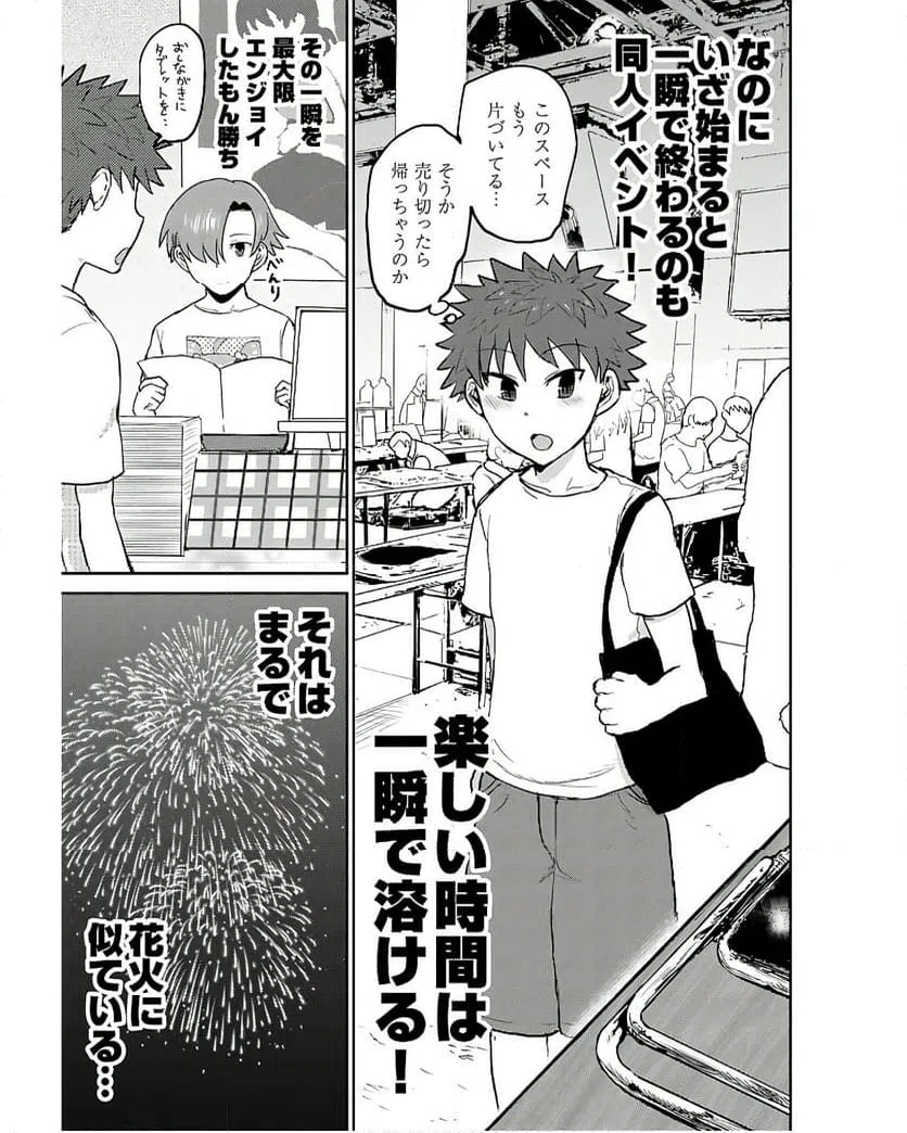 ページ 15 — 第12話