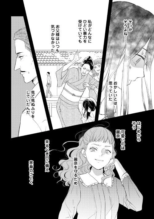 ページ 4 — 第2話