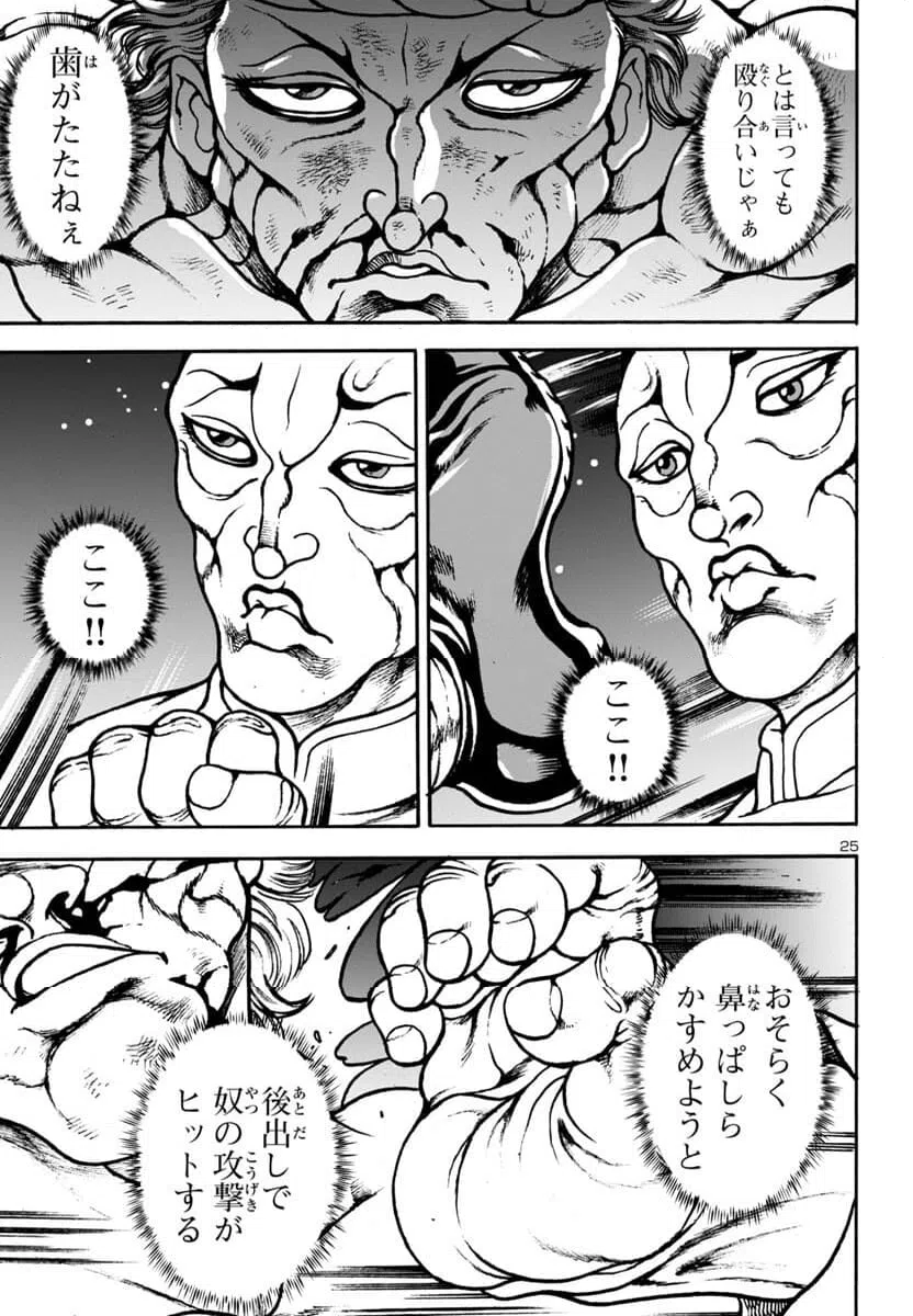 ページ 25 — 第10話
