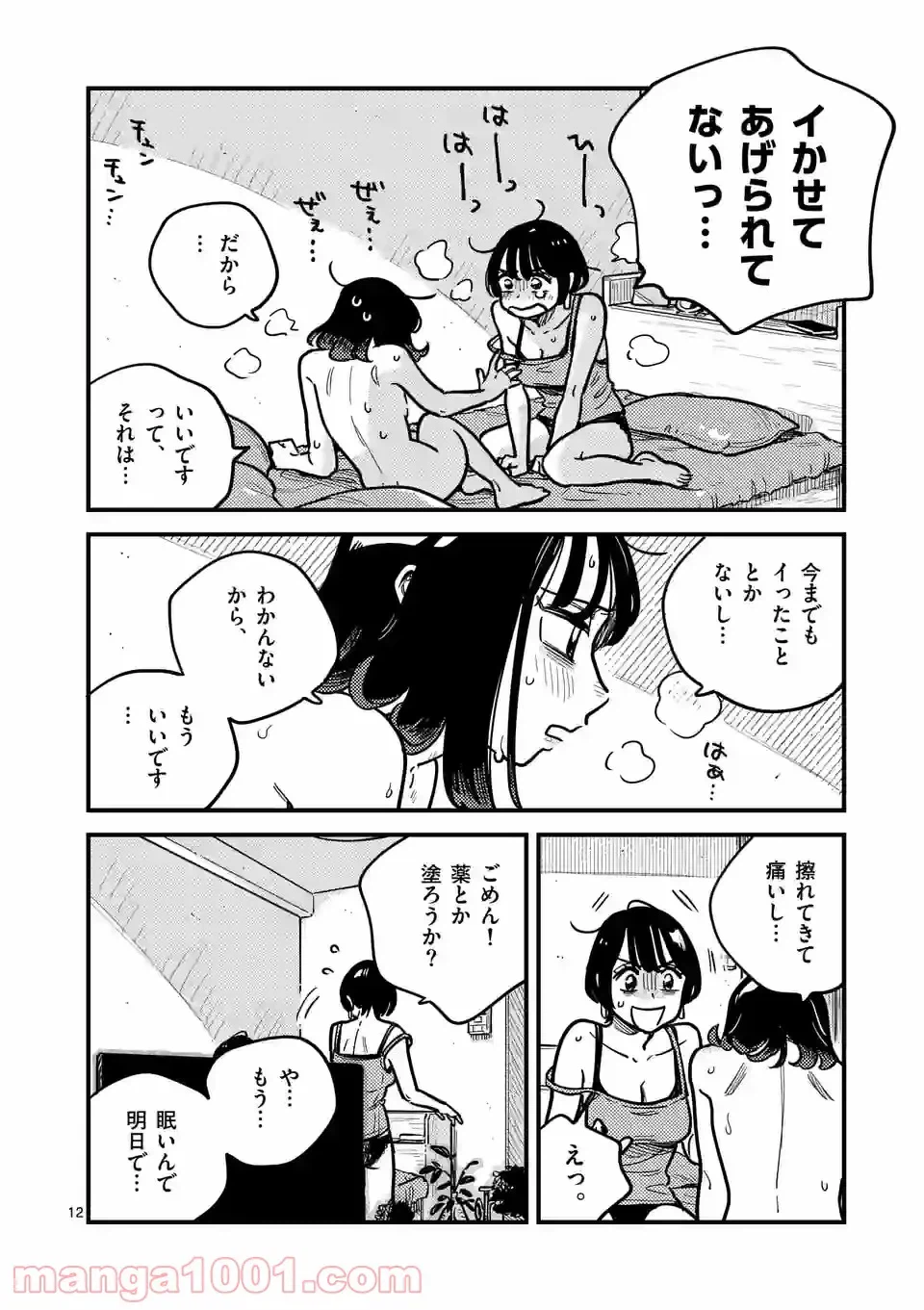ページ 12 — 第74話