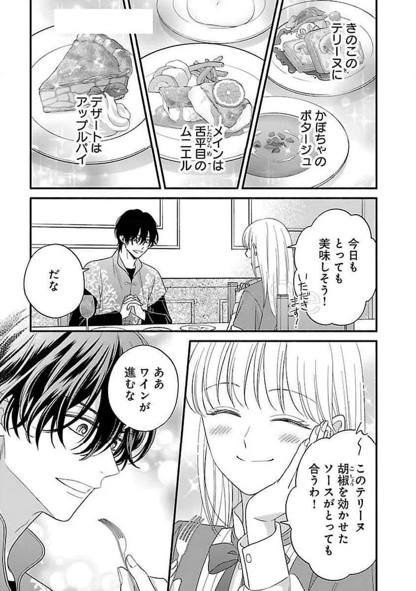 ページ 5 — 第24話