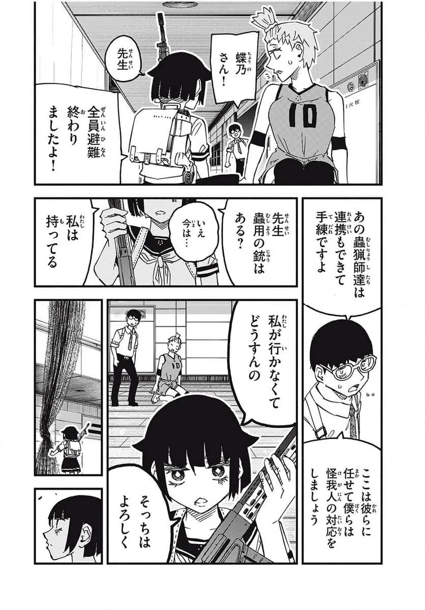 ページ 16 — 第9話