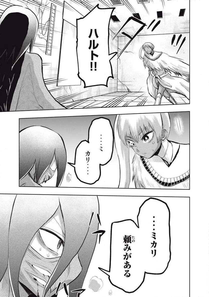ページ 9 — 第21話