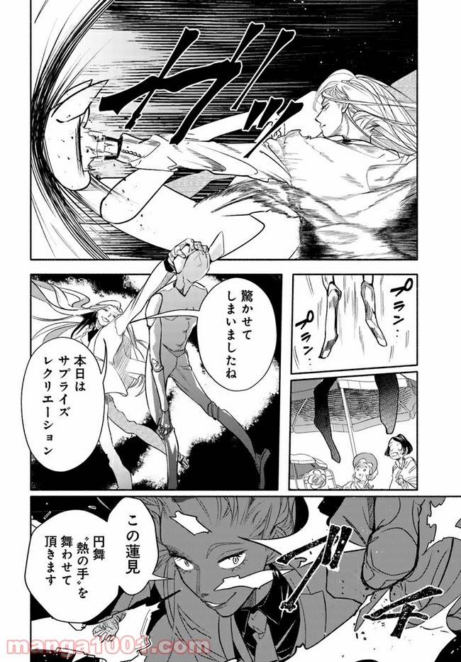ページ 15 — 第3.2話