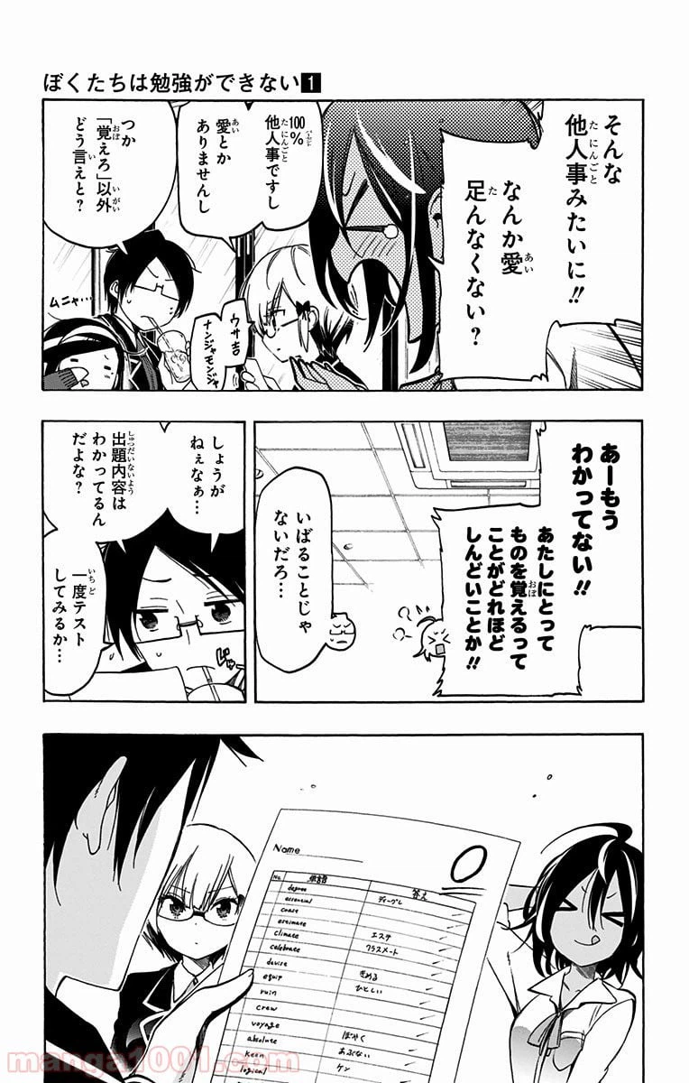ページ 3 — 第7話