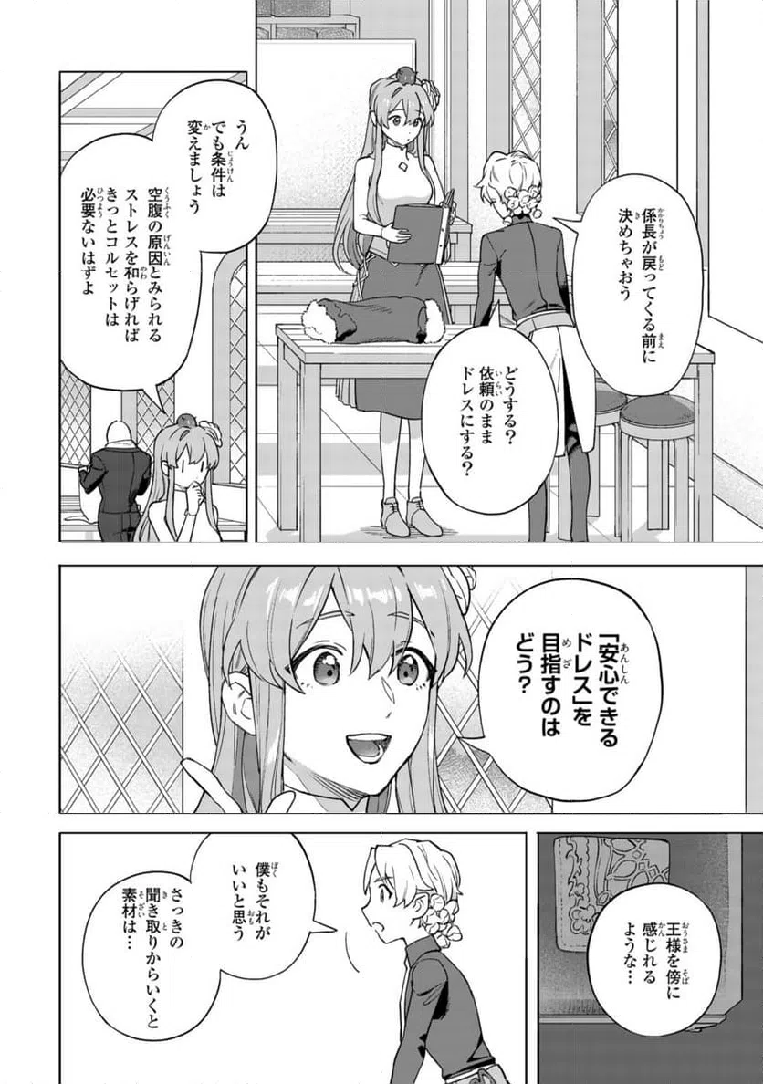 ページ 9 — 第14.2話