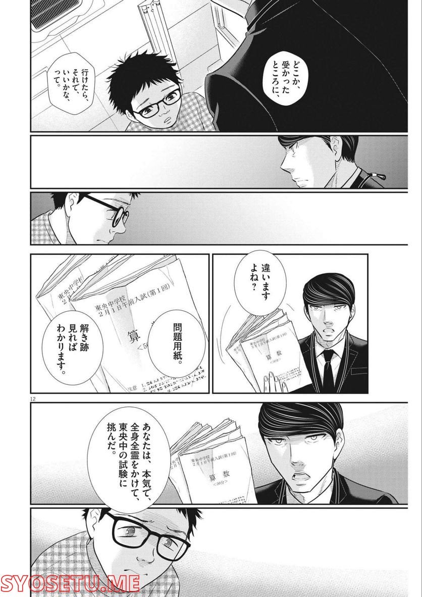 ページ 12 — 第145話