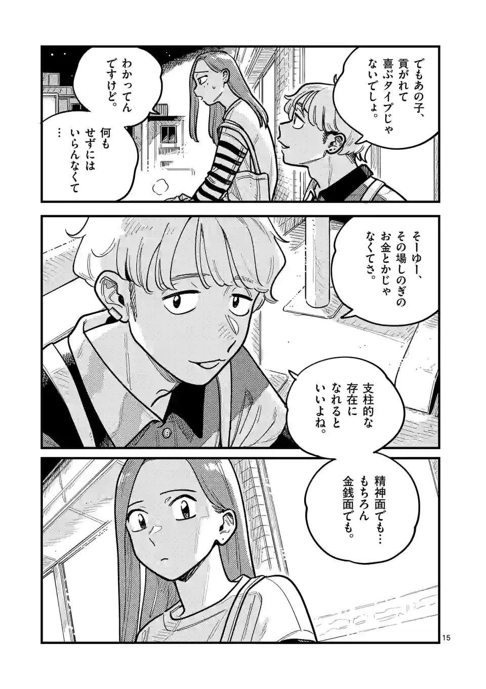 ページ 15 — 第82話