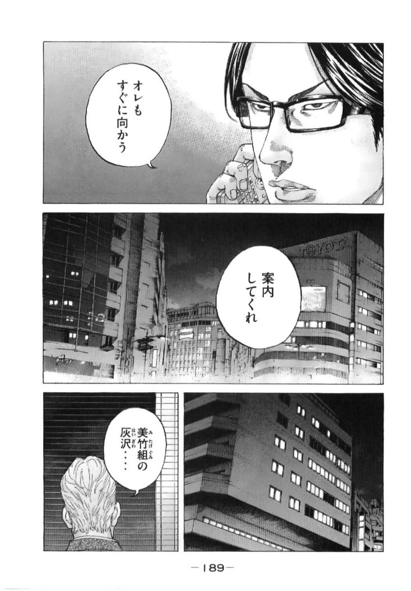 ページ 3 — 第213話