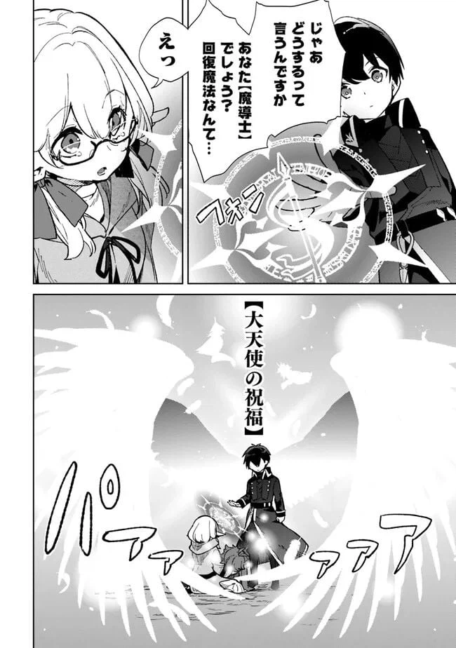 ページ 6 — 第20話