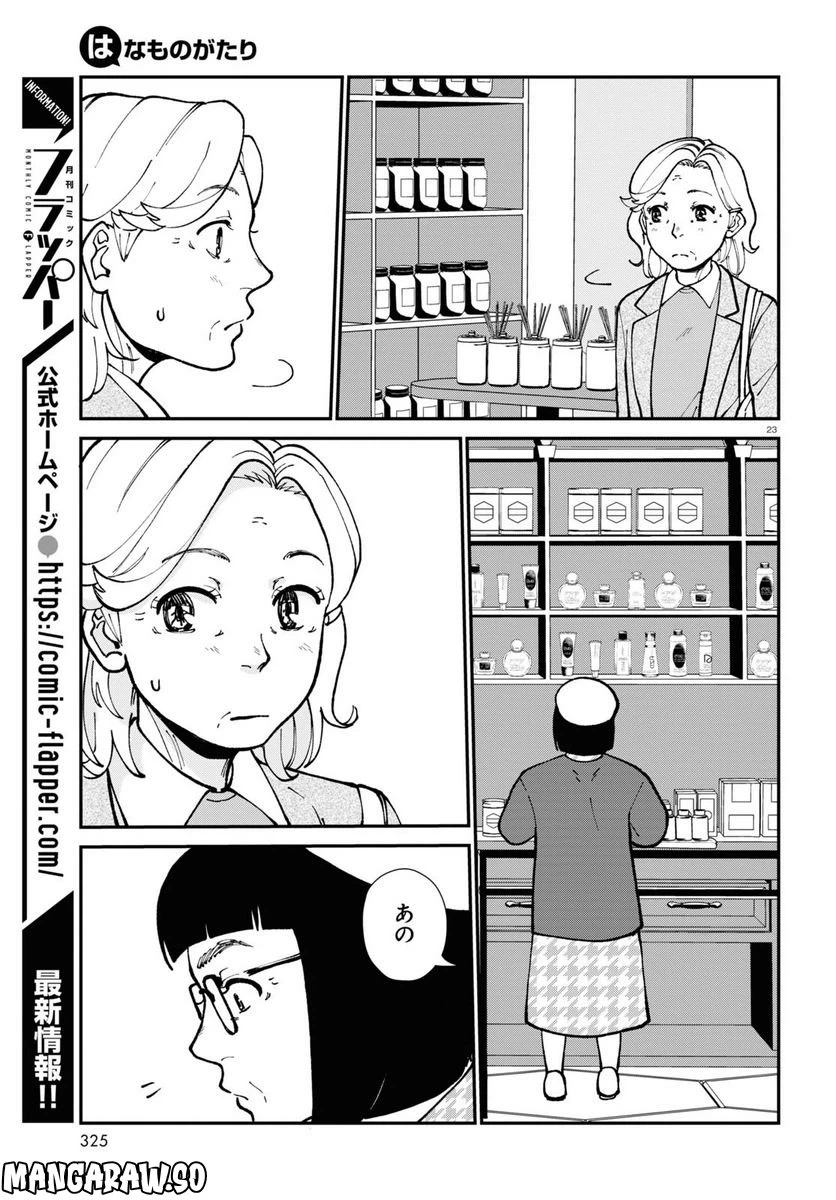 ページ 23 — 第11話