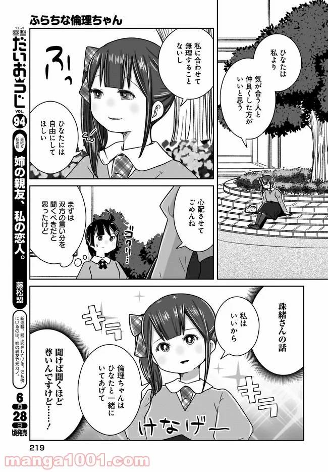 ページ 9 — 第14話
