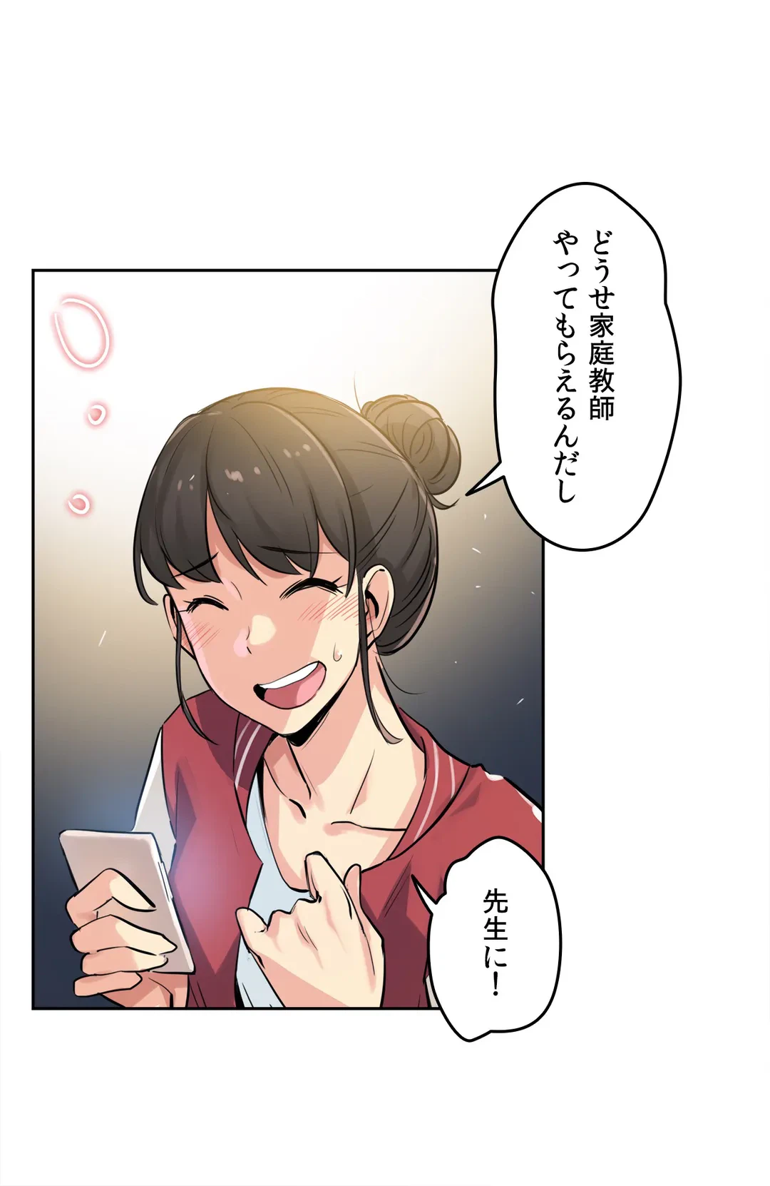 ページ 7 — 第21話