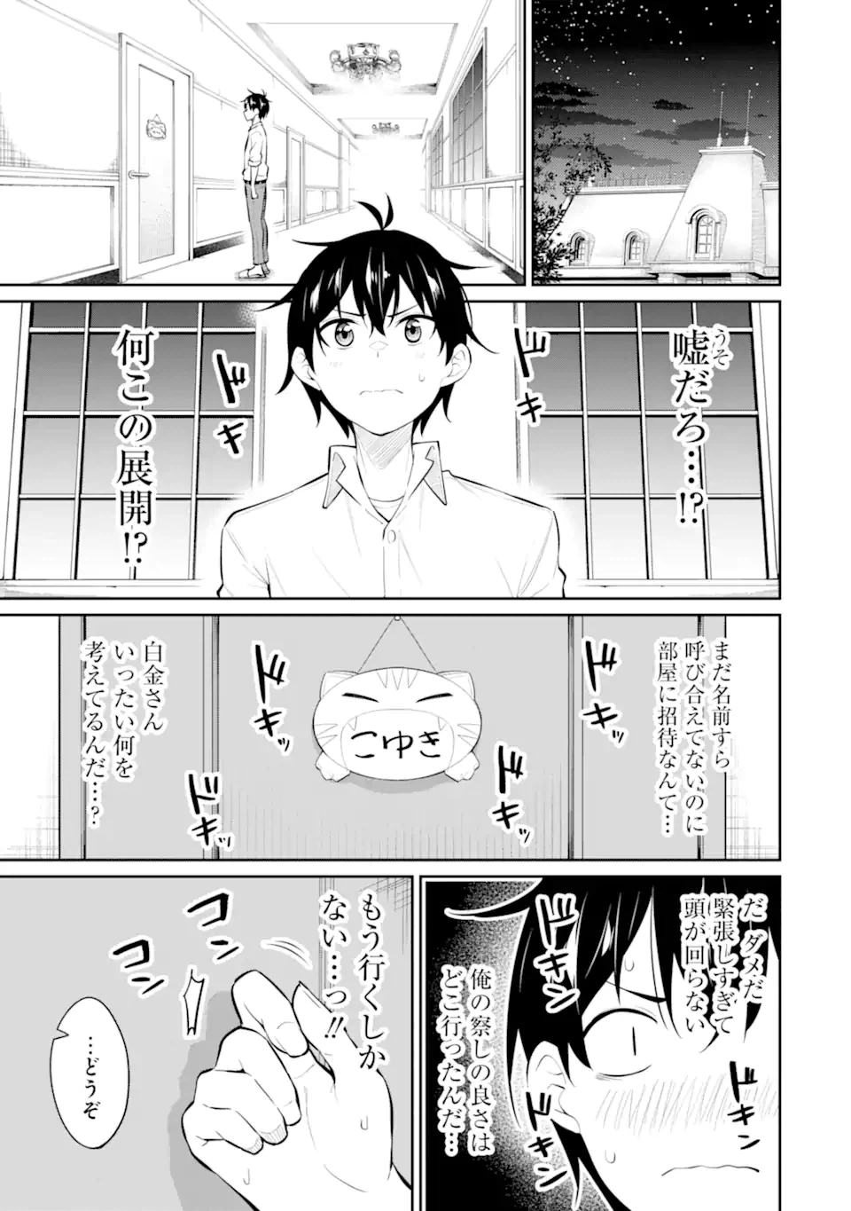 ページ 10 — 第8.2話