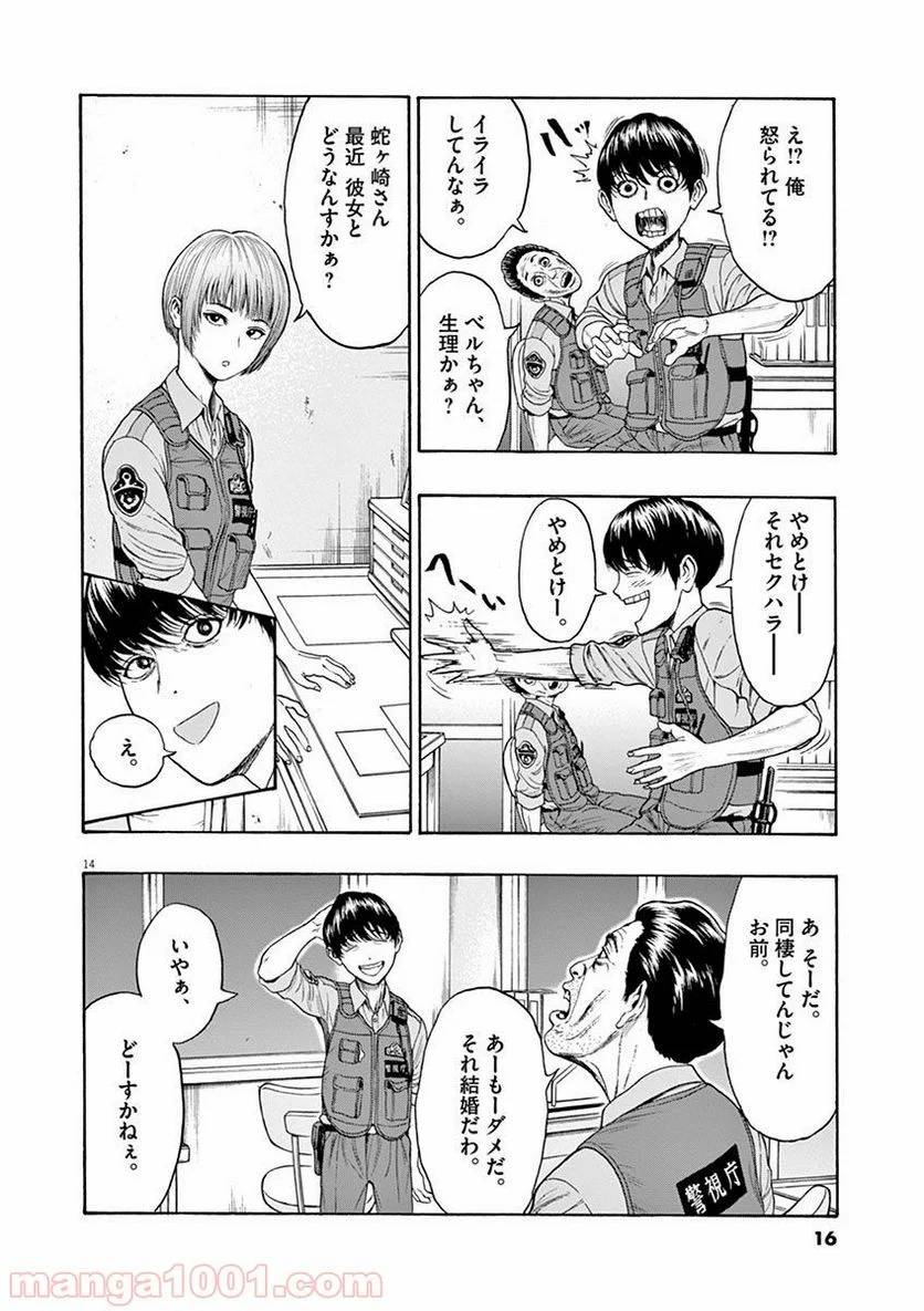 ページ 15 — 第1話