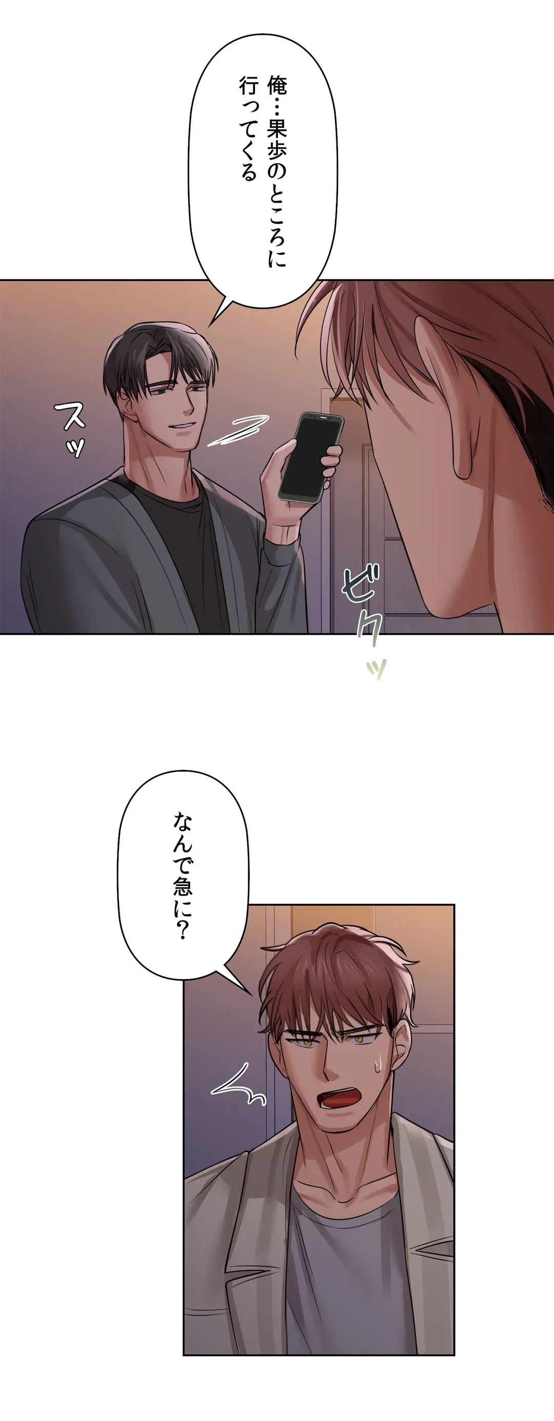 ページ 5 — 第9話