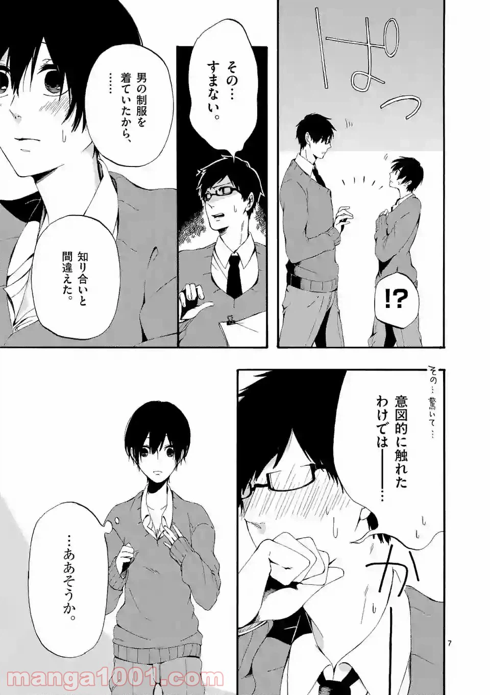 ページ 7 — 第2話