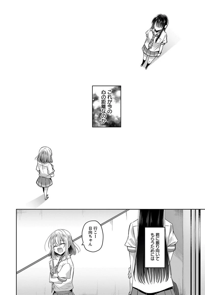 ページ 20 — 第8話